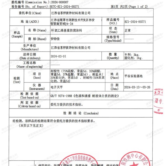 临邑重防腐地坪,临邑超强耐腐蚀涂料产品图3
