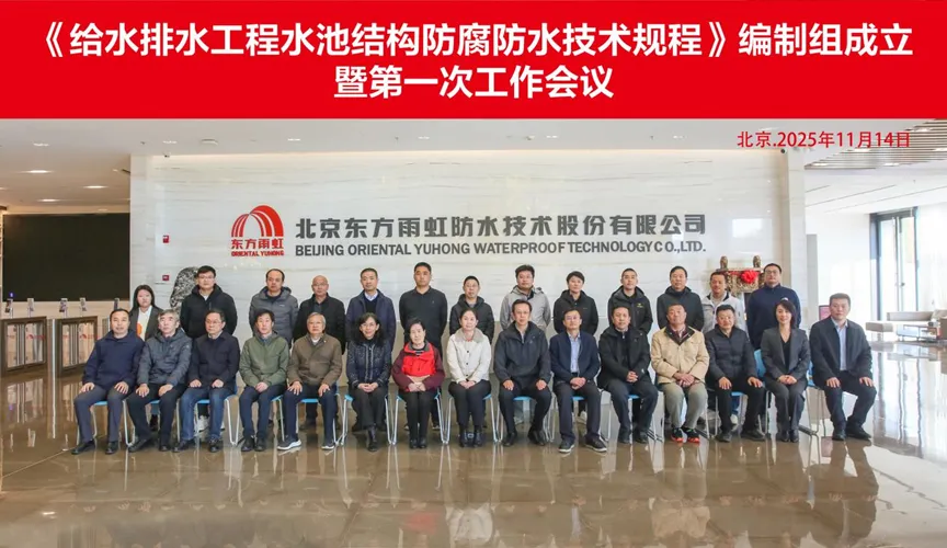 临邑安特佳防腐地坪公司受邀参编《给水排水工程水池结构防腐防水技术规程》国家团体标准